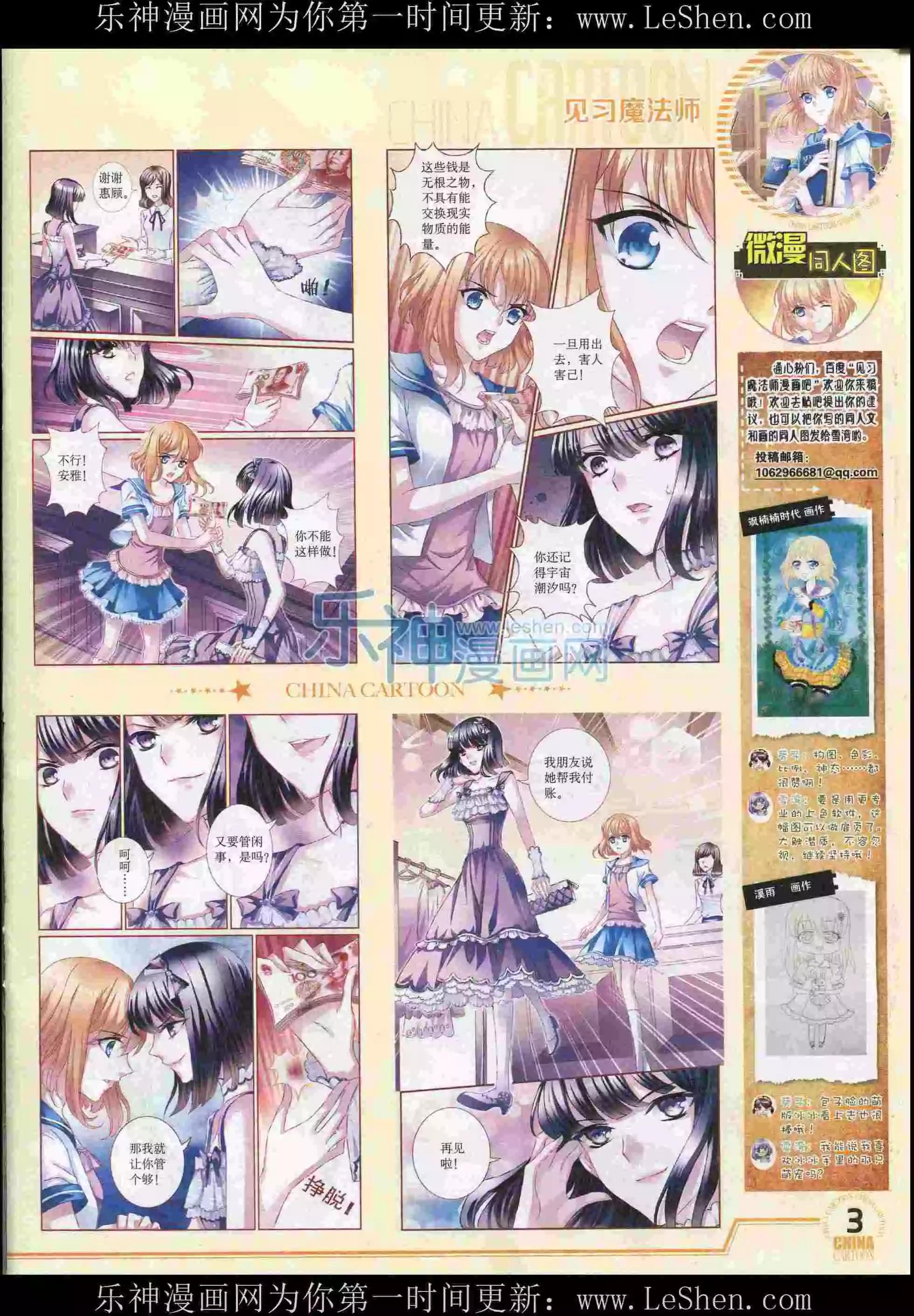 《中国卡通》15年8月下期 第5页
