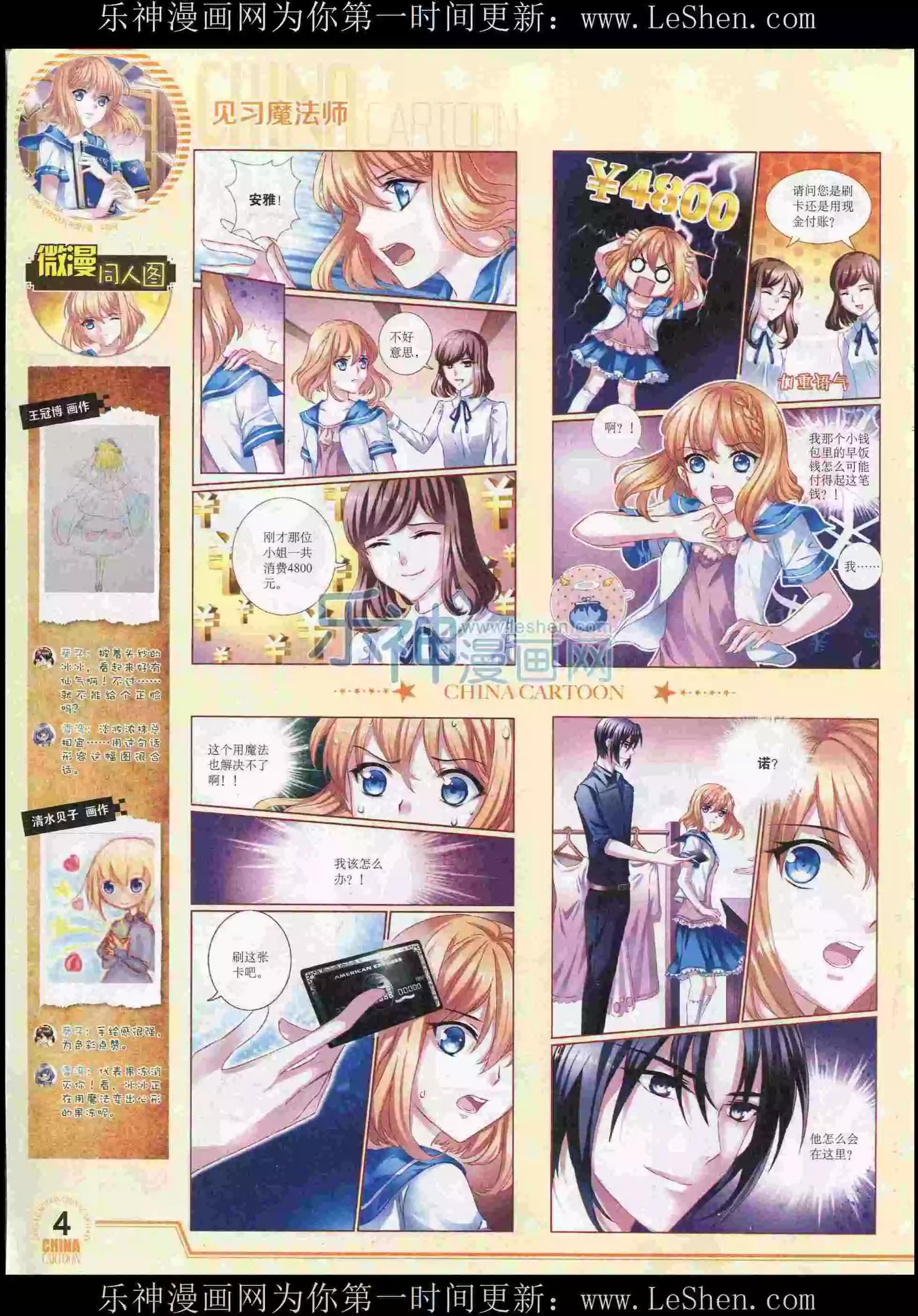 《中国卡通》15年8月下期 第6页