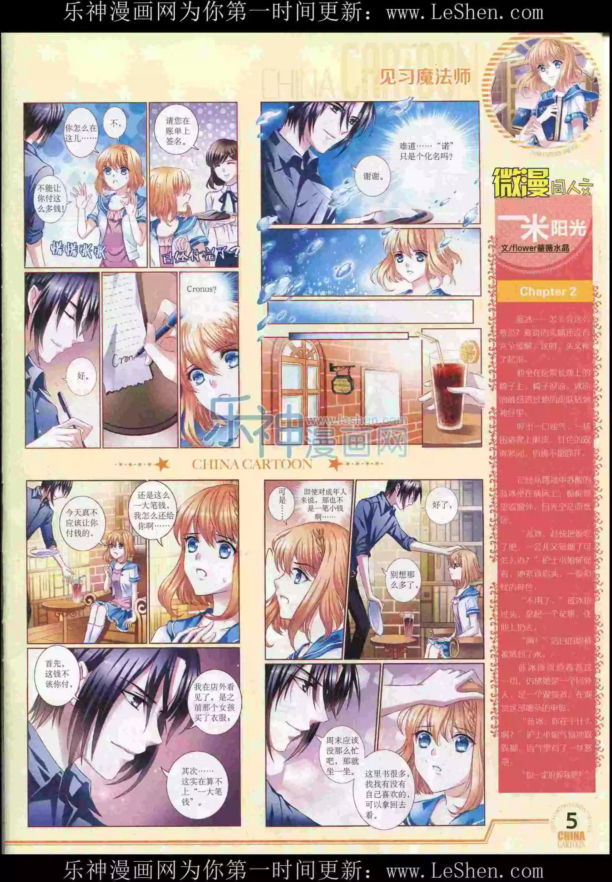 《中国卡通》15年8月下期 第7页