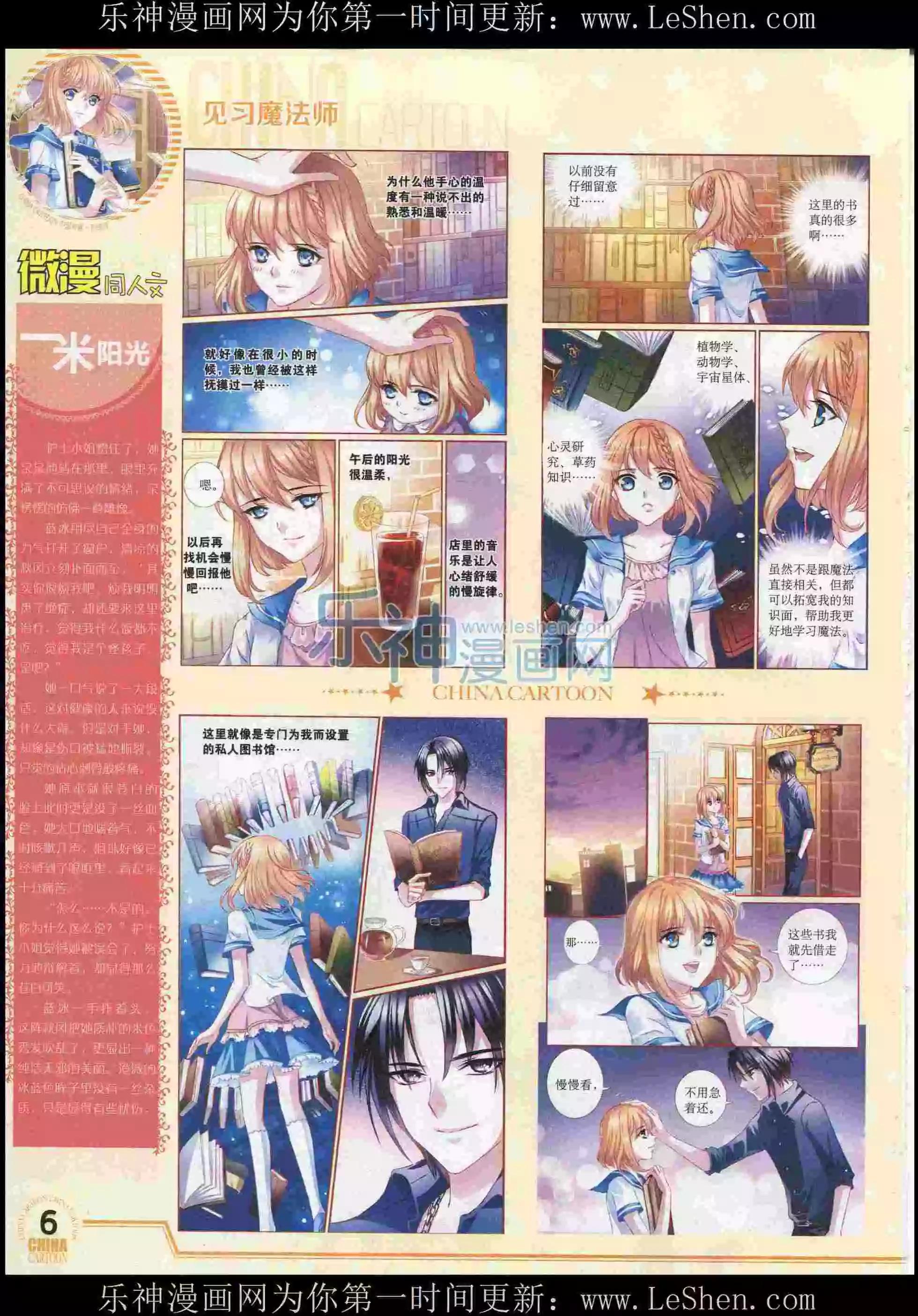 《中国卡通》15年8月下期 第8页