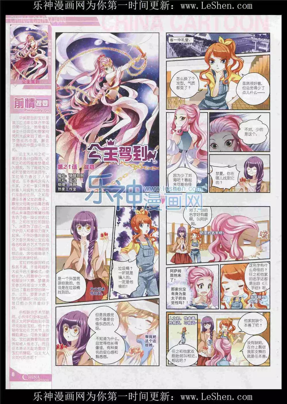《中国卡通》15年8月中期 第10页