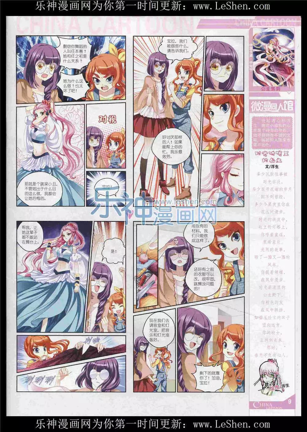 《中国卡通》15年8月中期 第11页
