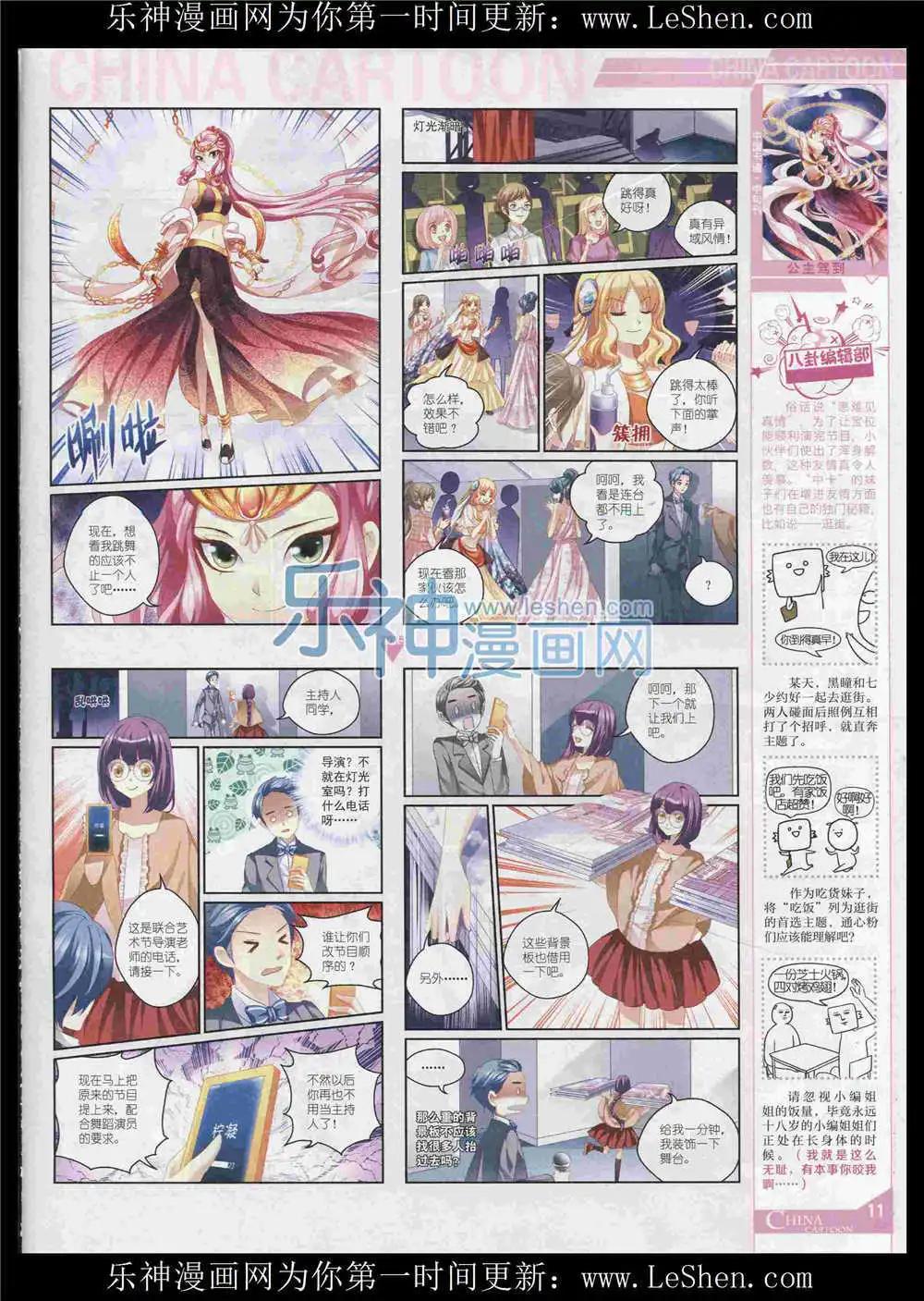 《中国卡通》15年8月中期 第13页