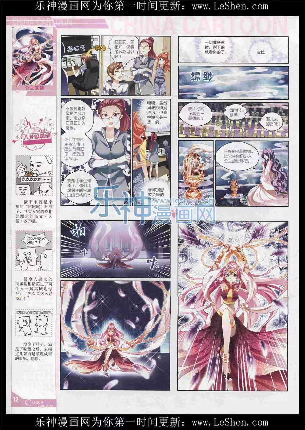 《中国卡通》15年8月中期 第14页