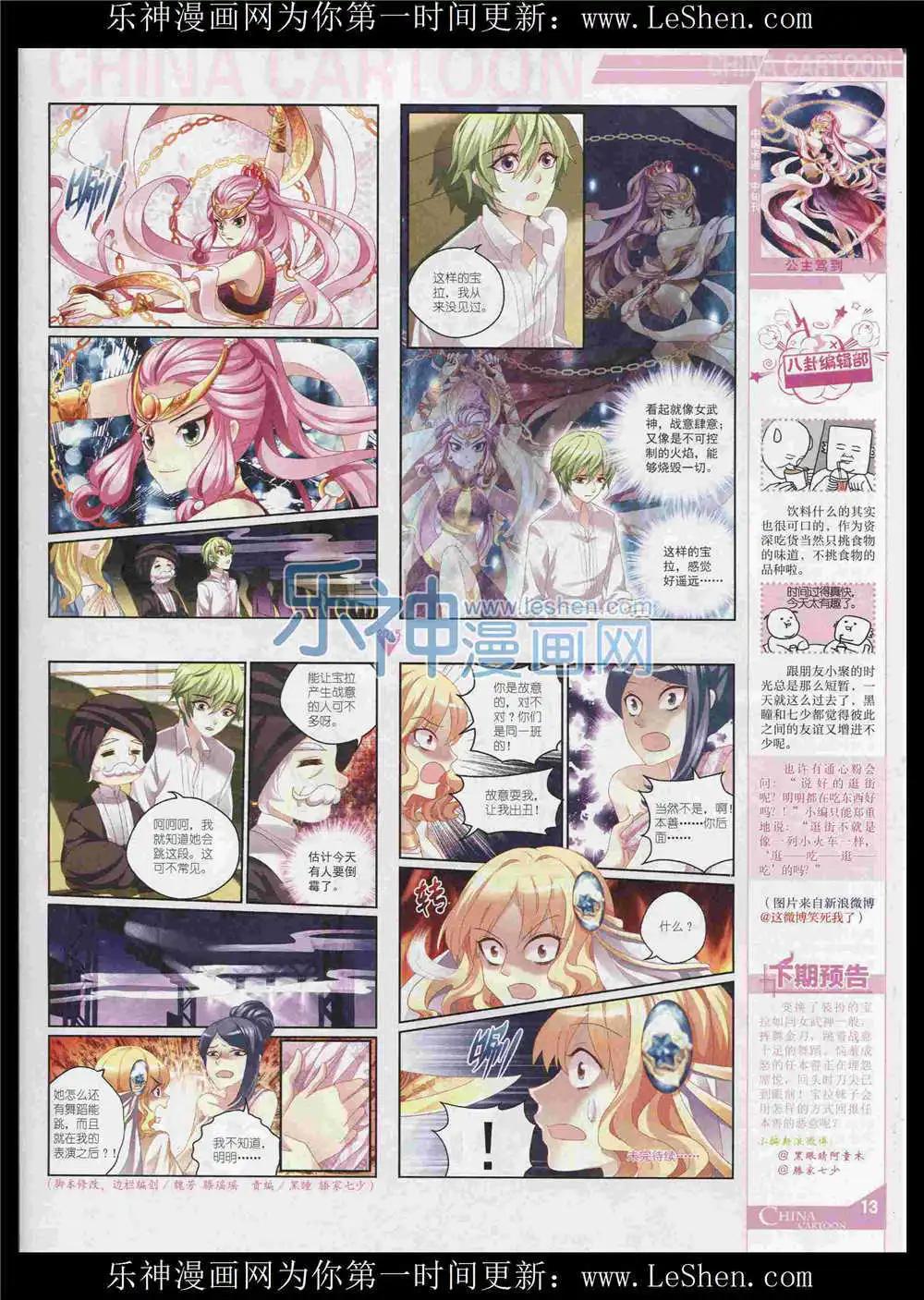 《中国卡通》15年8月中期 第15页