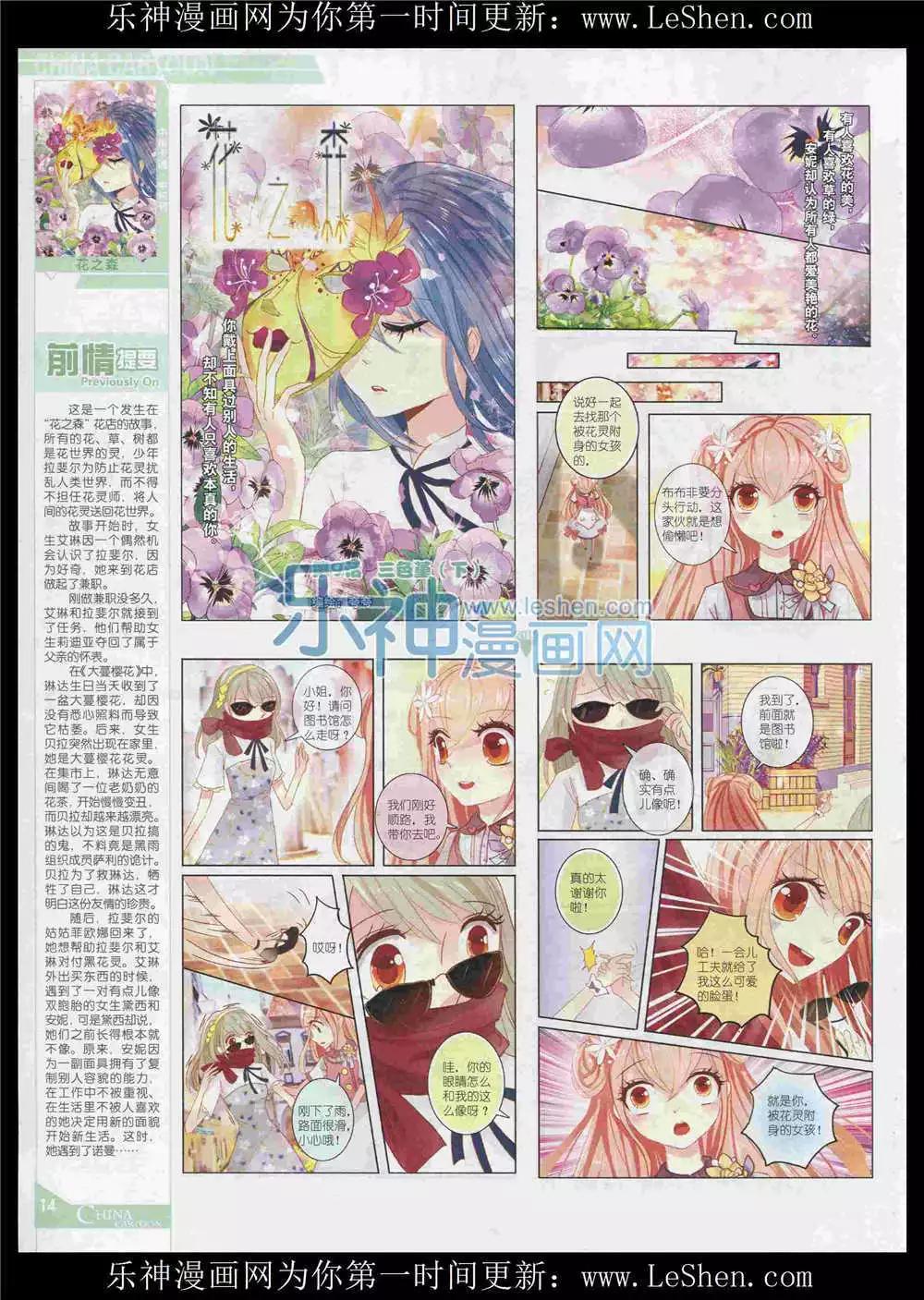 《中国卡通》15年8月中期 第16页
