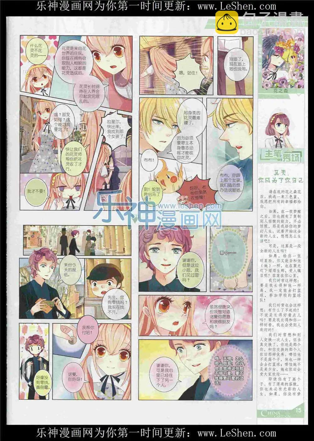 《中国卡通》15年8月中期 第17页