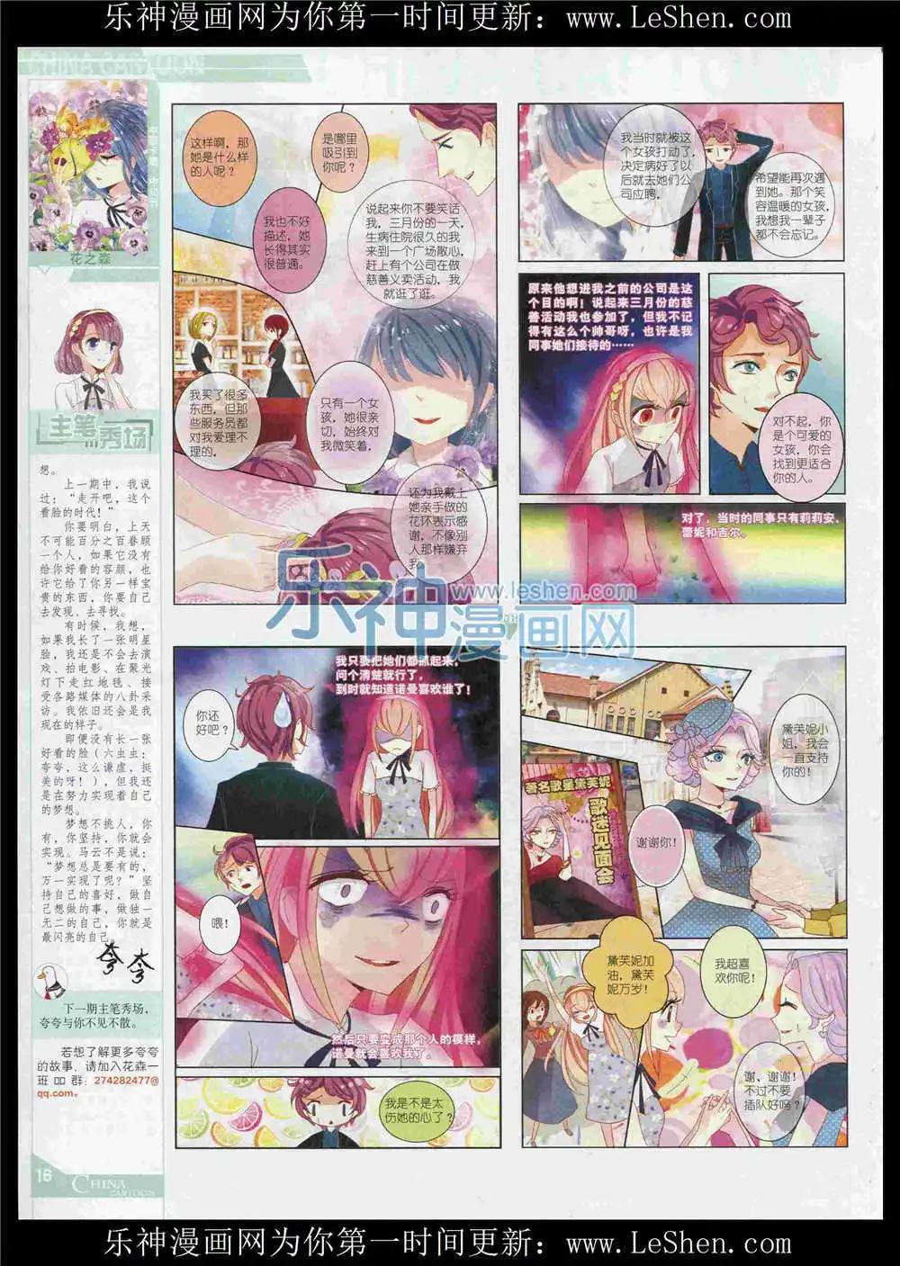 《中国卡通》15年8月中期 第18页
