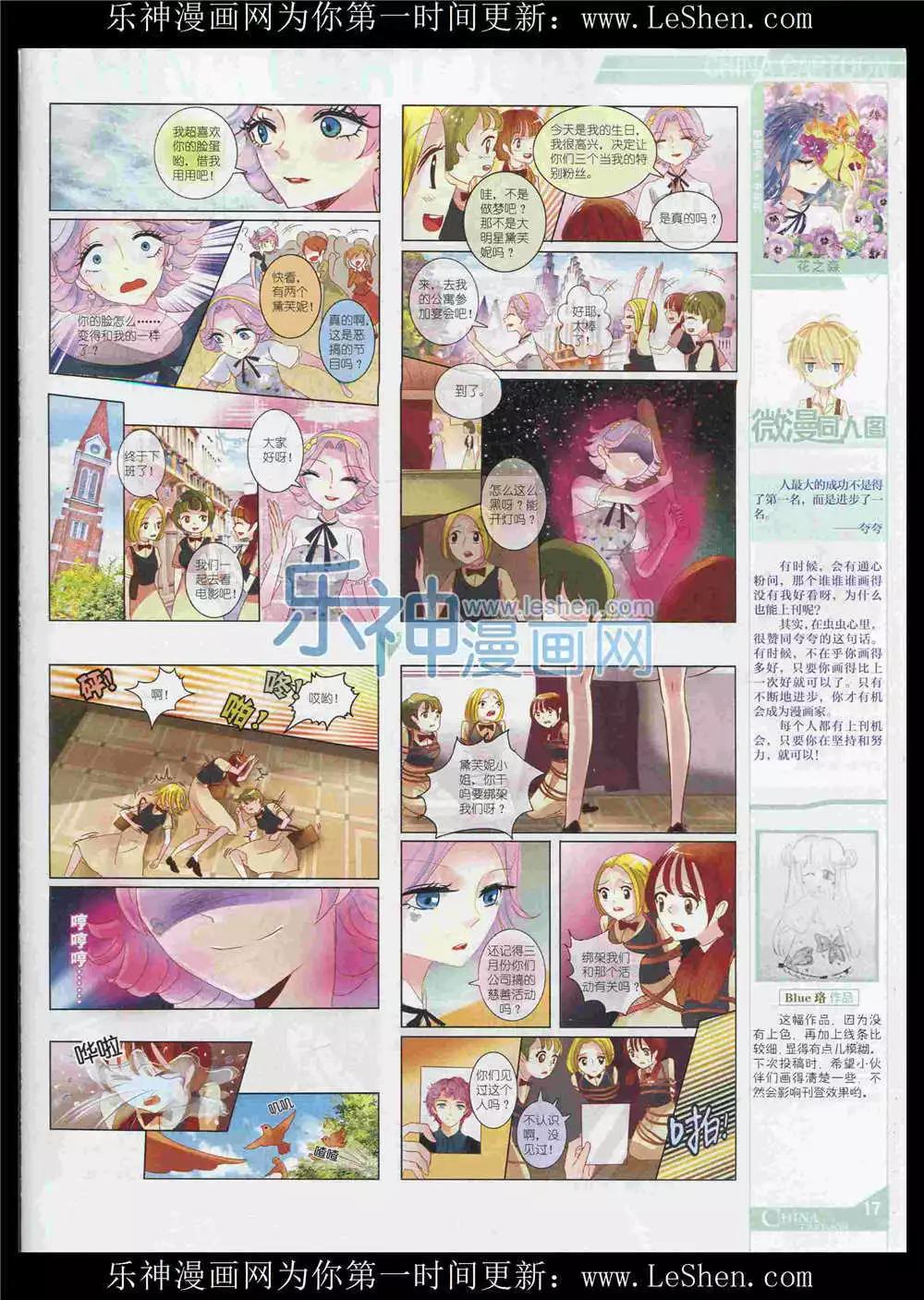《中国卡通》15年8月中期 第19页