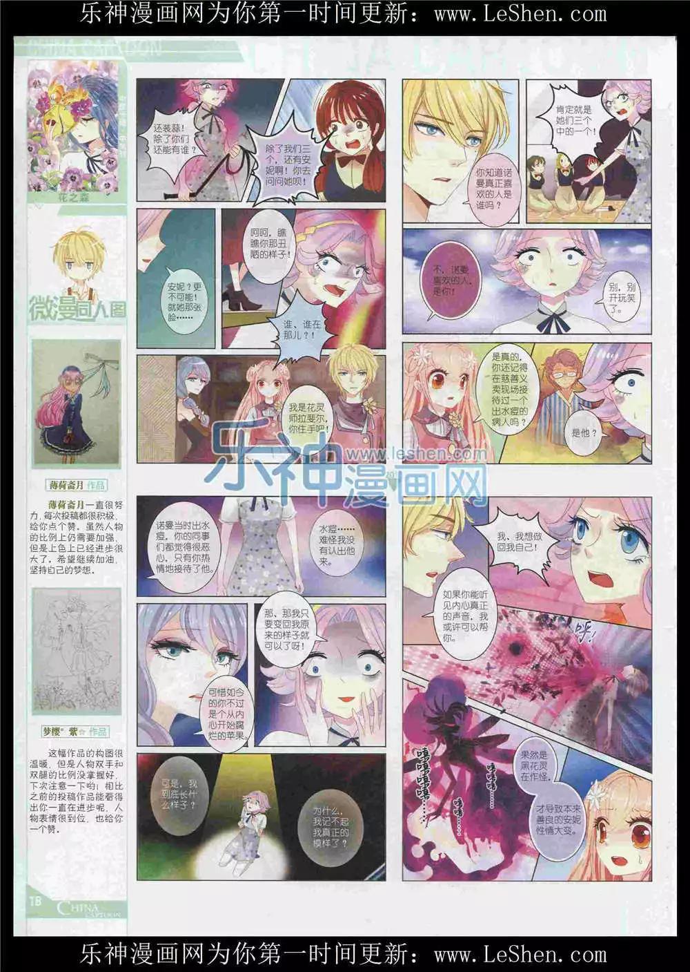 《中国卡通》15年8月中期 第20页