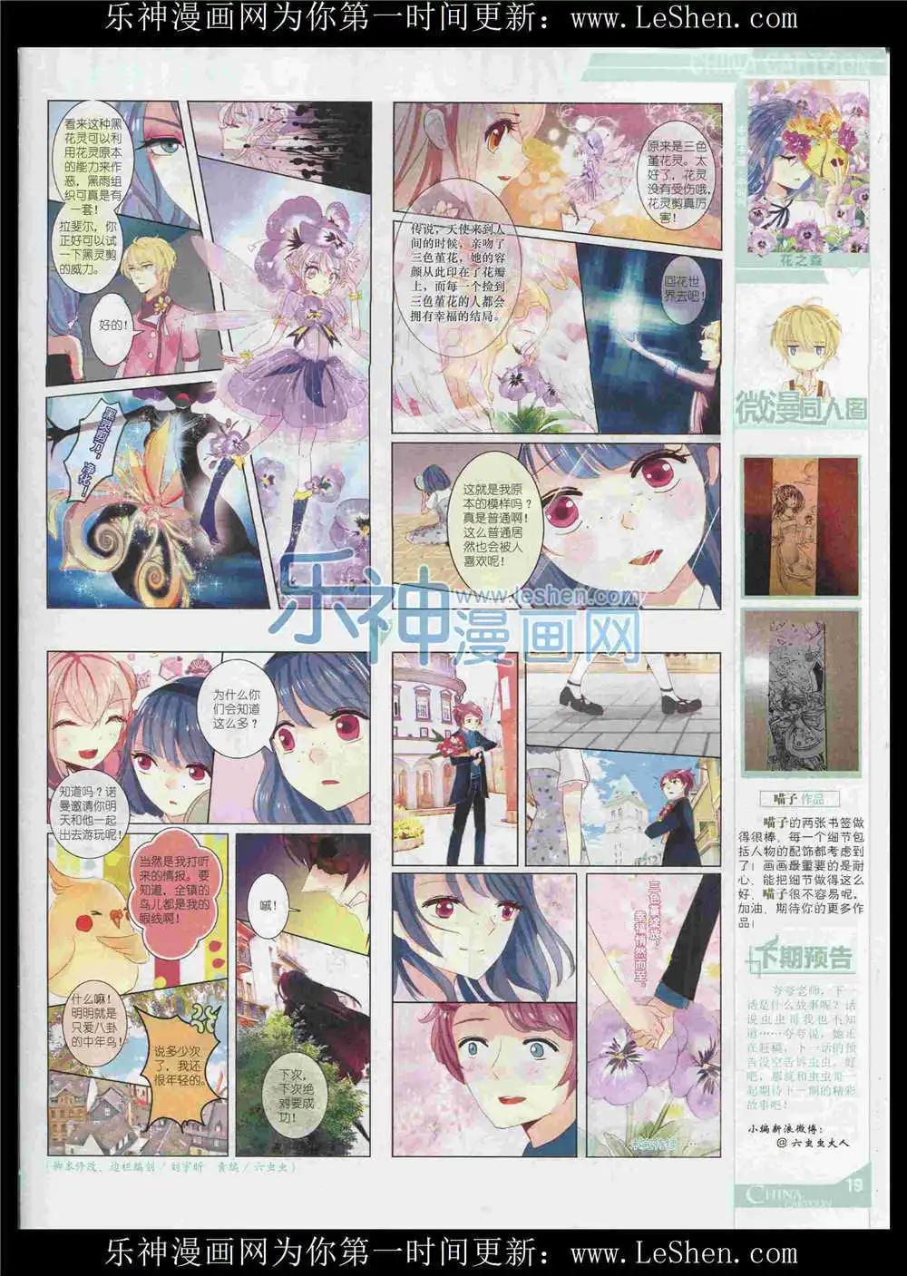 《中国卡通》15年8月中期 第21页
