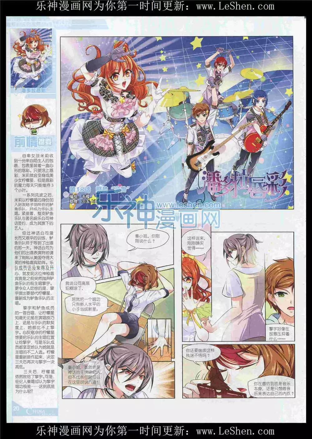 《中国卡通》15年8月中期 第22页