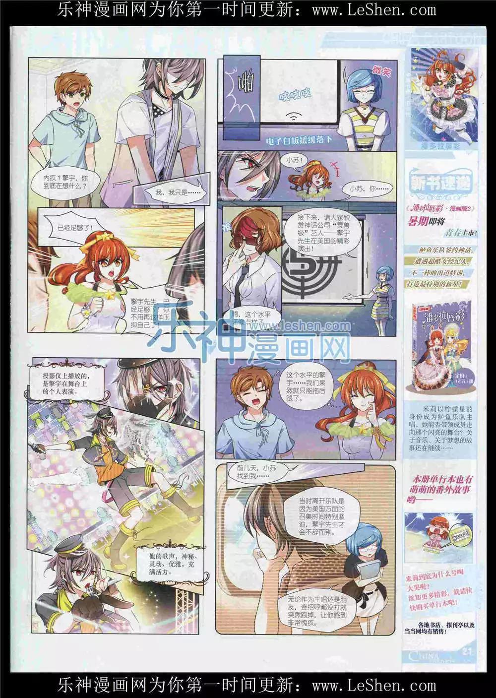 《中国卡通》15年8月中期 第23页