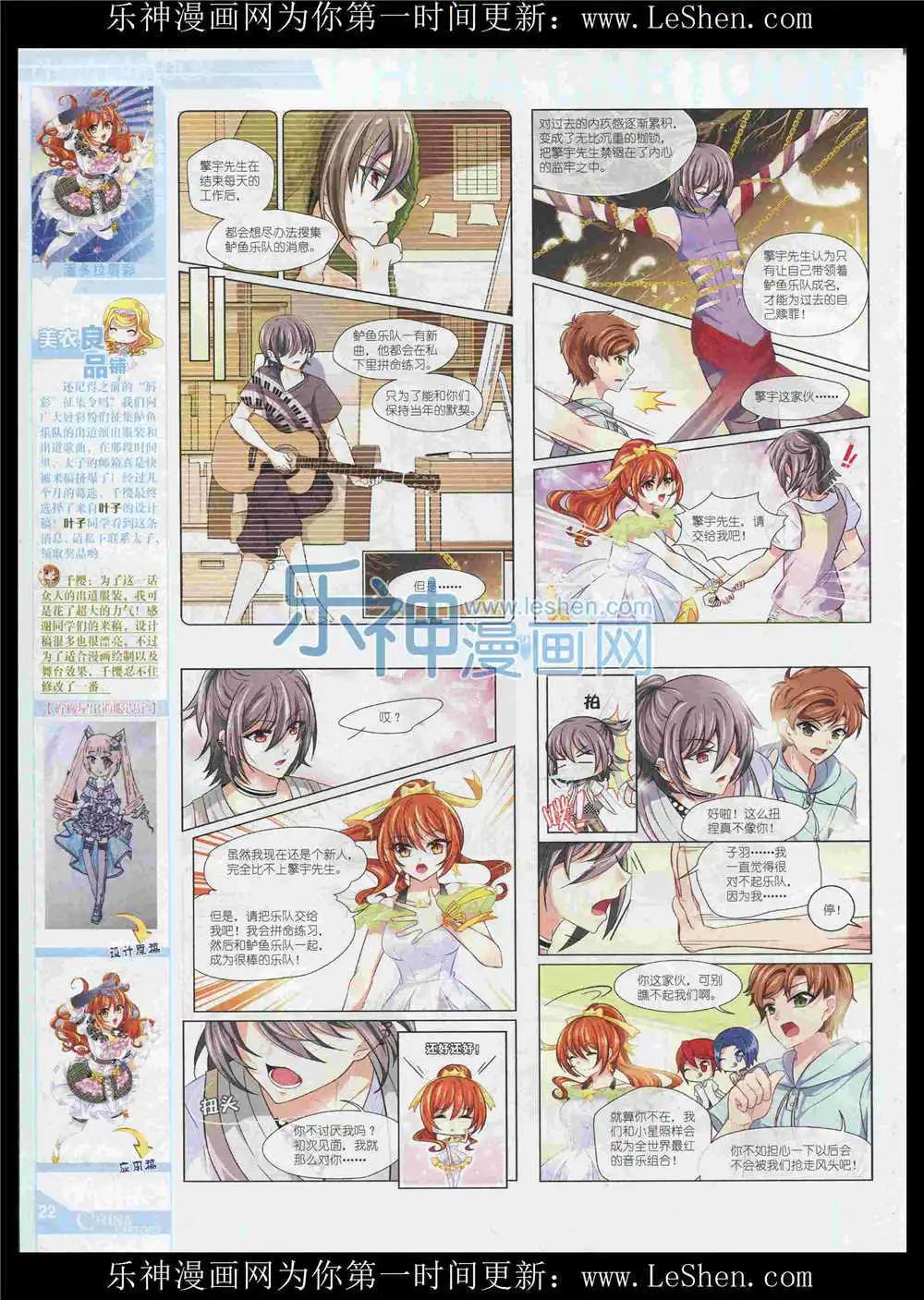 《中国卡通》15年8月中期 第24页