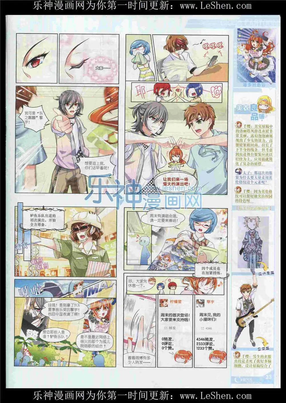 《中国卡通》15年8月中期 第25页