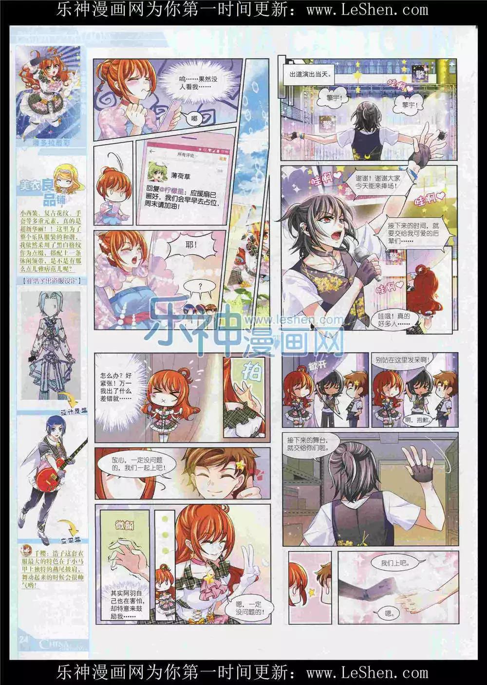 《中国卡通》15年8月中期 第26页
