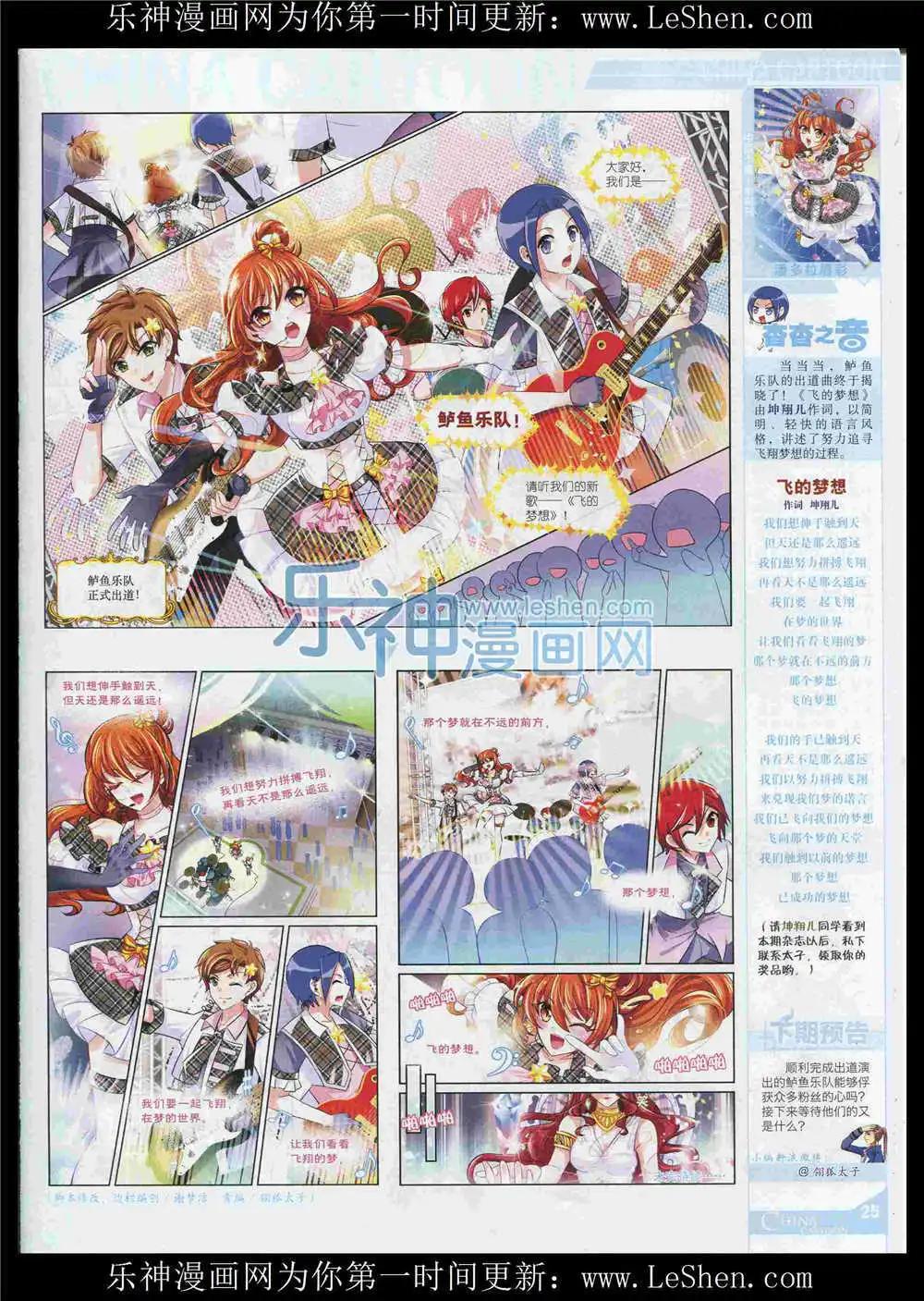《中国卡通》15年8月中期 第27页