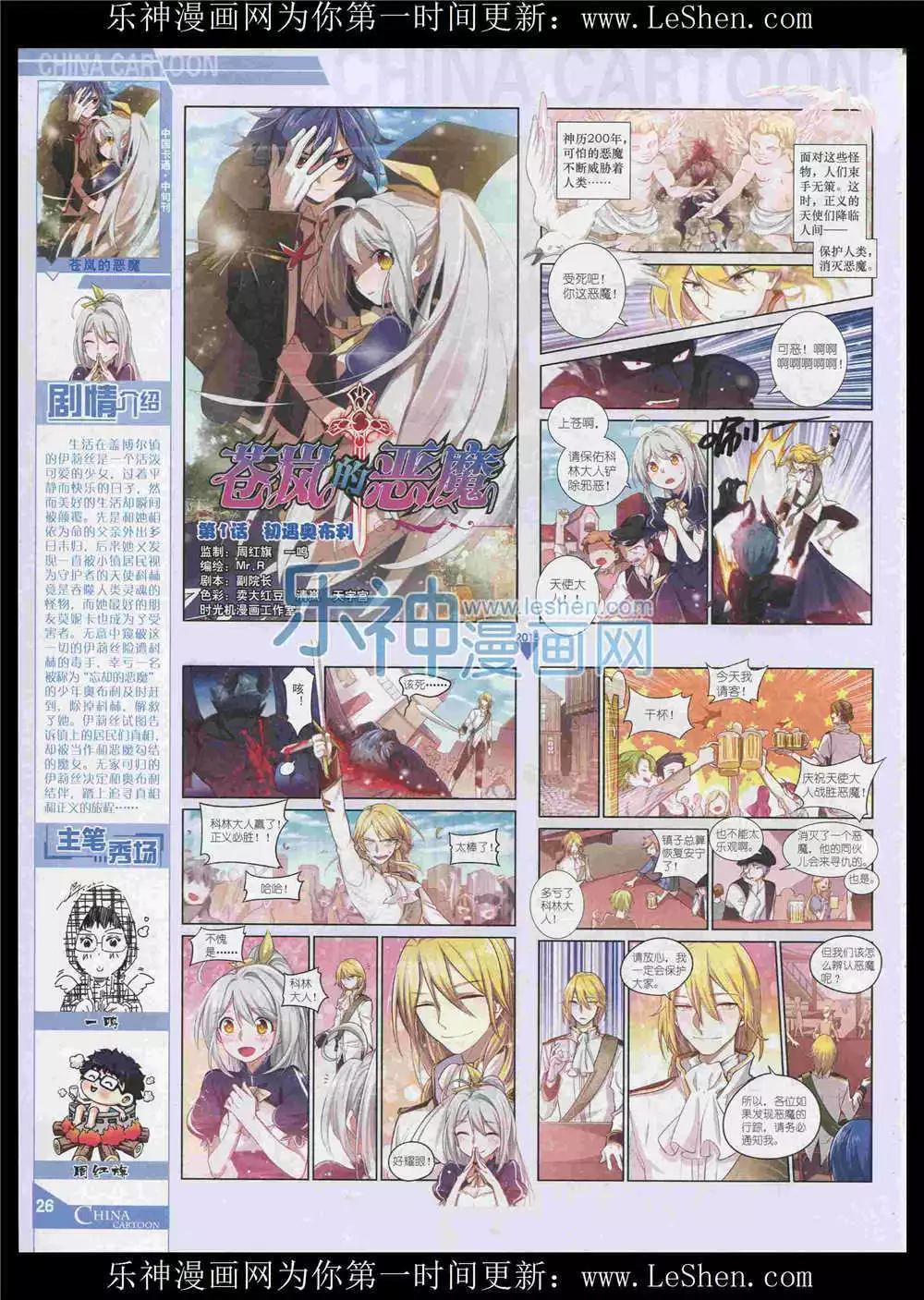 《中国卡通》15年8月中期 第28页