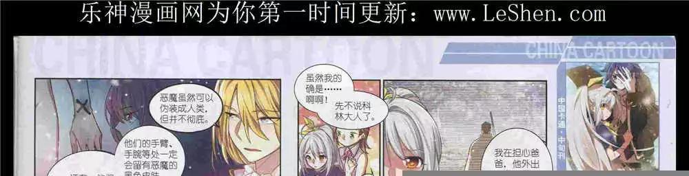 《中国卡通》15年8月中期 第29页