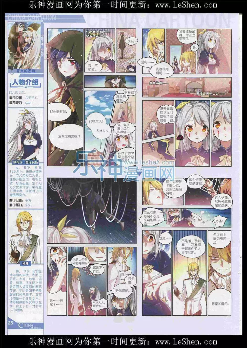 《中国卡通》15年8月中期 第30页