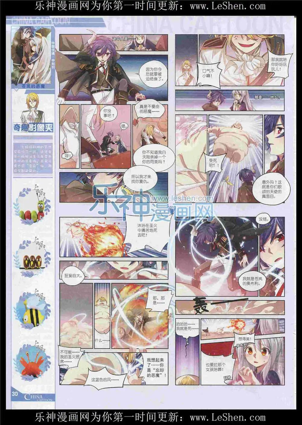 《中国卡通》15年8月中期 第32页