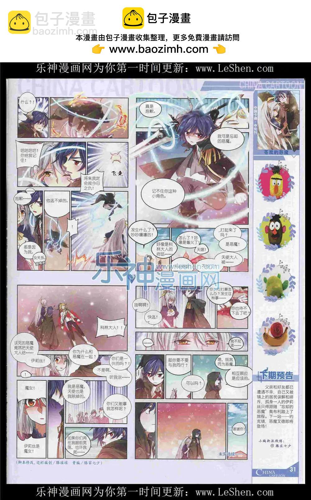 《中国卡通》15年8月中期 第33页