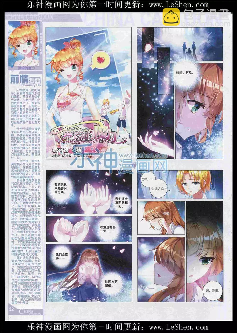 《中国卡通》15年8月中期 第34页