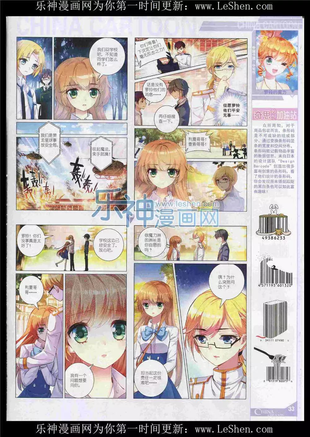 《中国卡通》15年8月中期 第35页