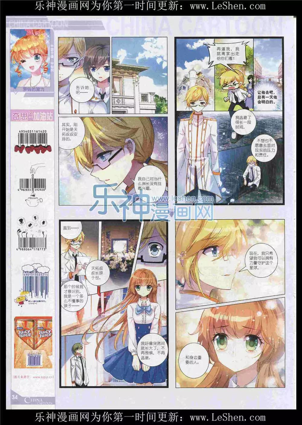 《中国卡通》15年8月中期 第36页
