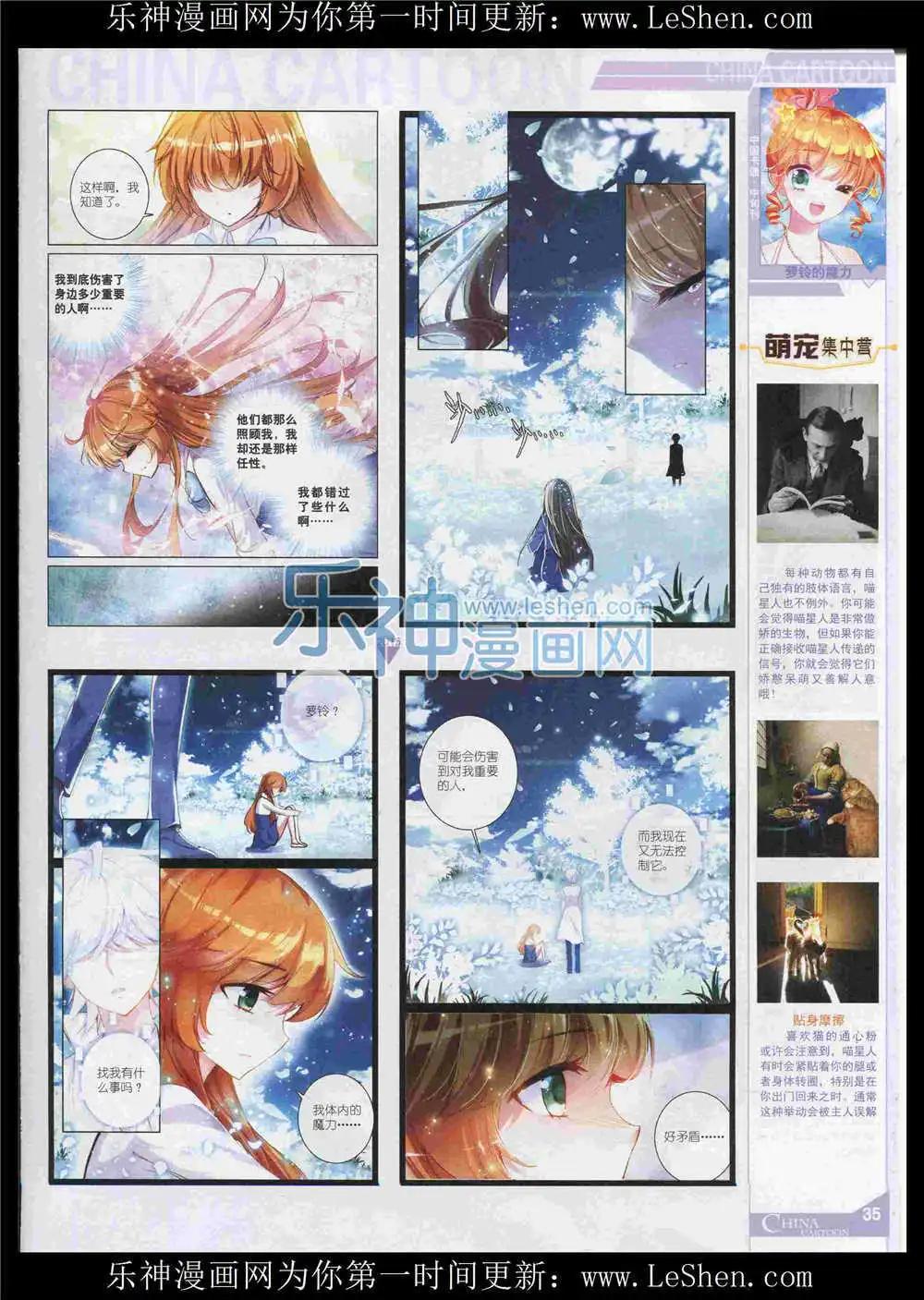 《中国卡通》15年8月中期 第37页