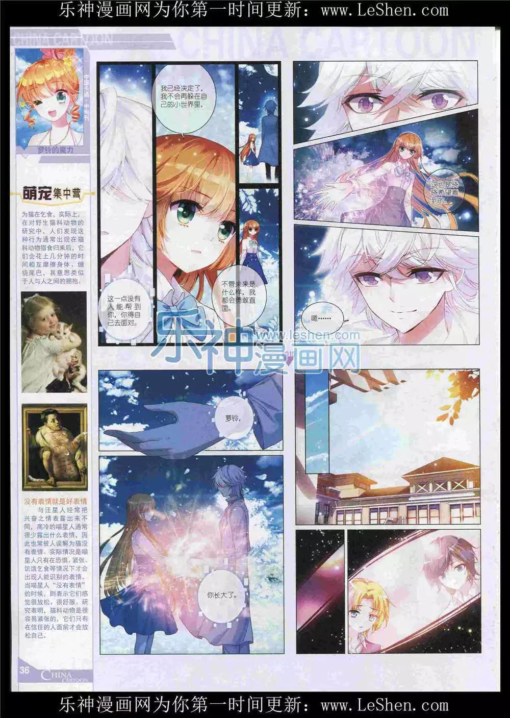 《中国卡通》15年8月中期 第38页
