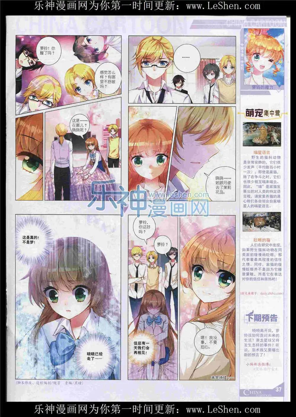 《中国卡通》15年8月中期 第39页