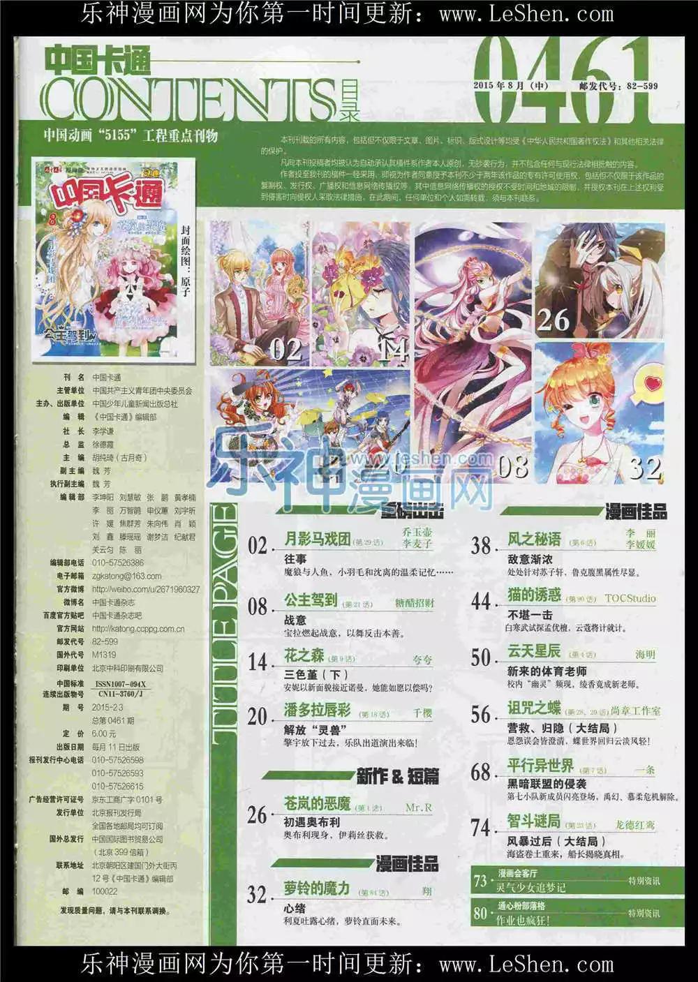 《中国卡通》15年8月中期 第3页