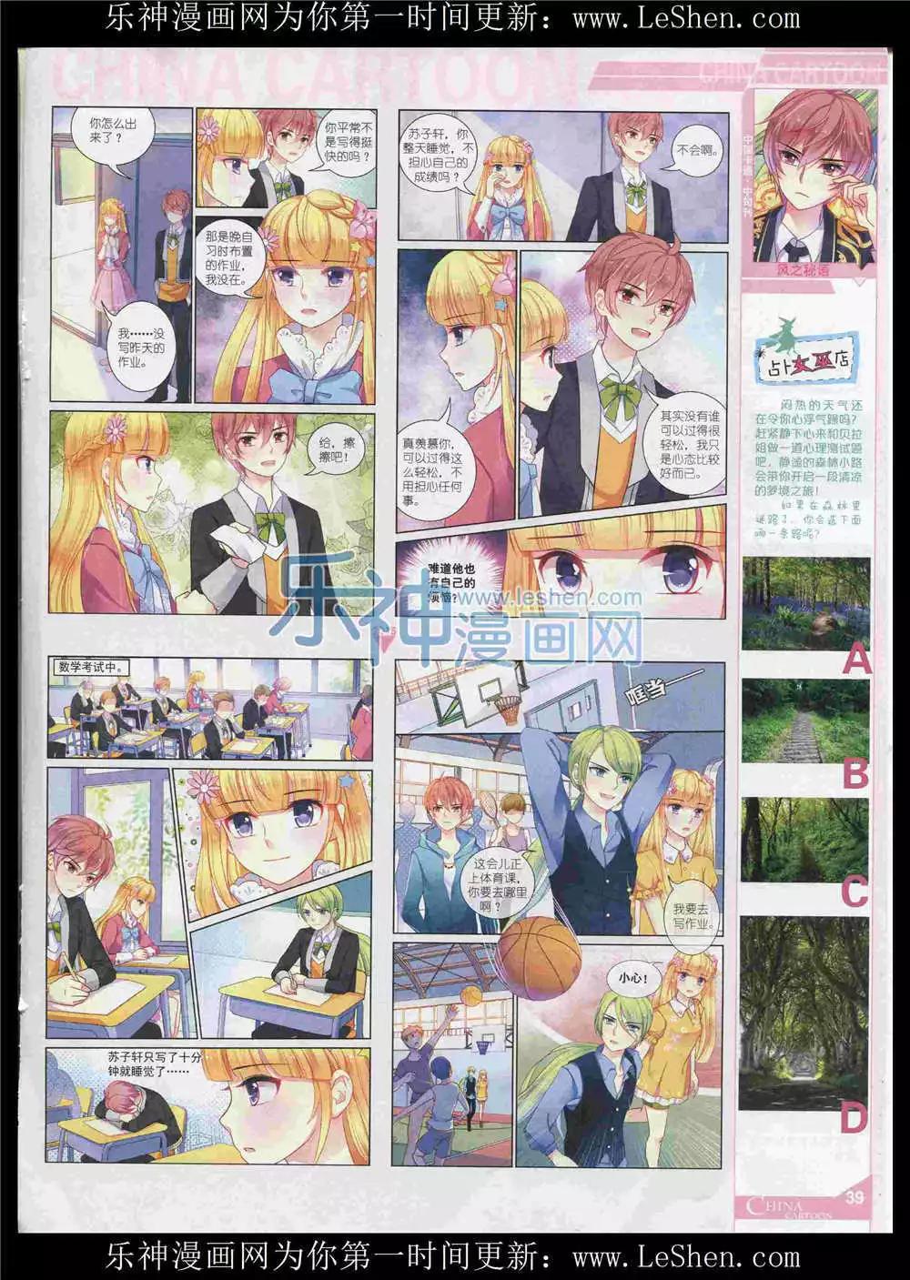 《中国卡通》15年8月中期 第41页