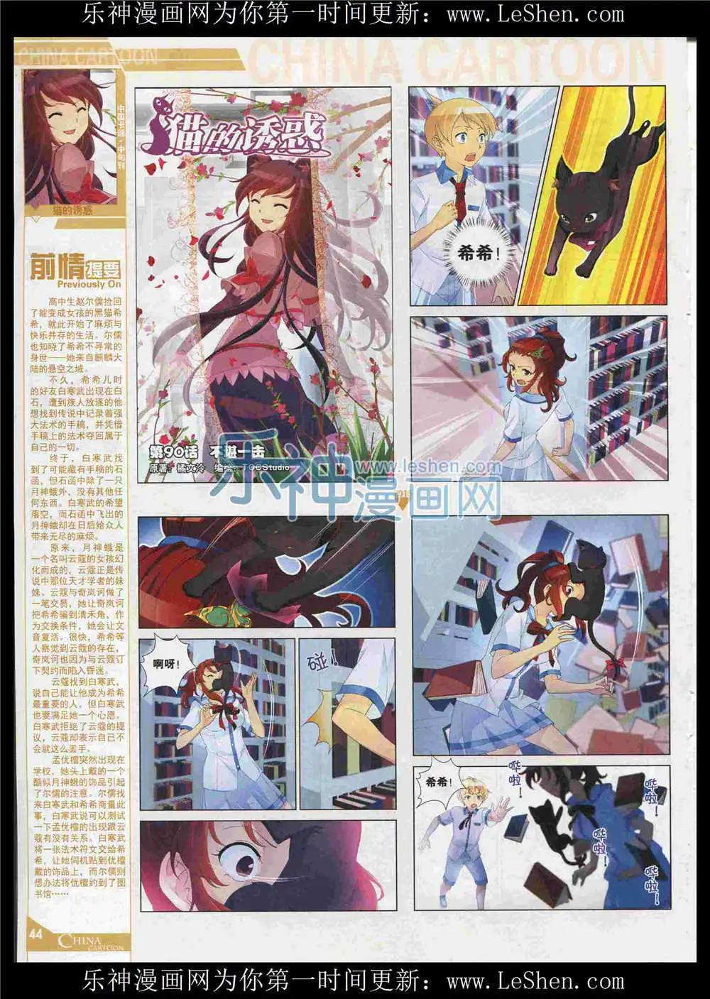 《中国卡通》15年8月中期 第46页