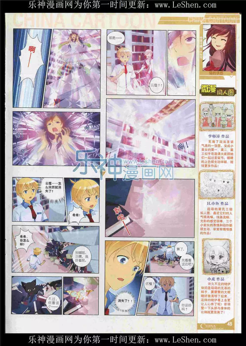 《中国卡通》15年8月中期 第47页