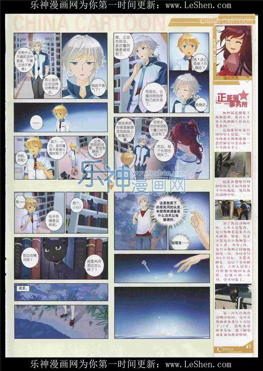 《中国卡通》15年8月中期 第49页
