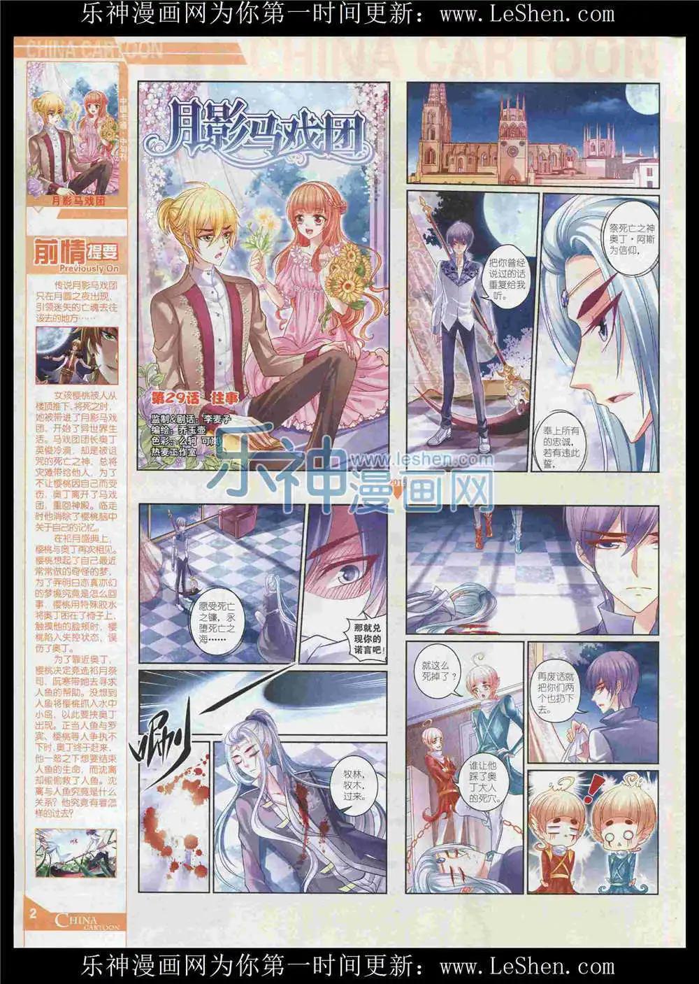 《中国卡通》15年8月中期 第4页