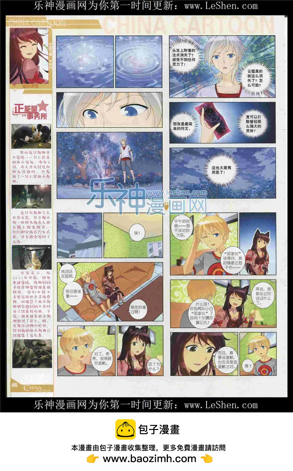 《中国卡通》15年8月中期 第50页
