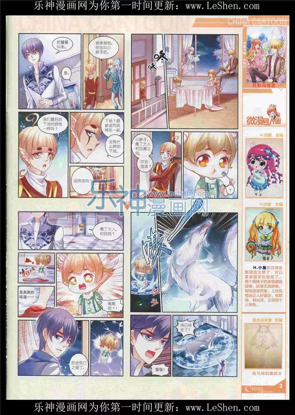 《中国卡通》15年8月中期 第5页