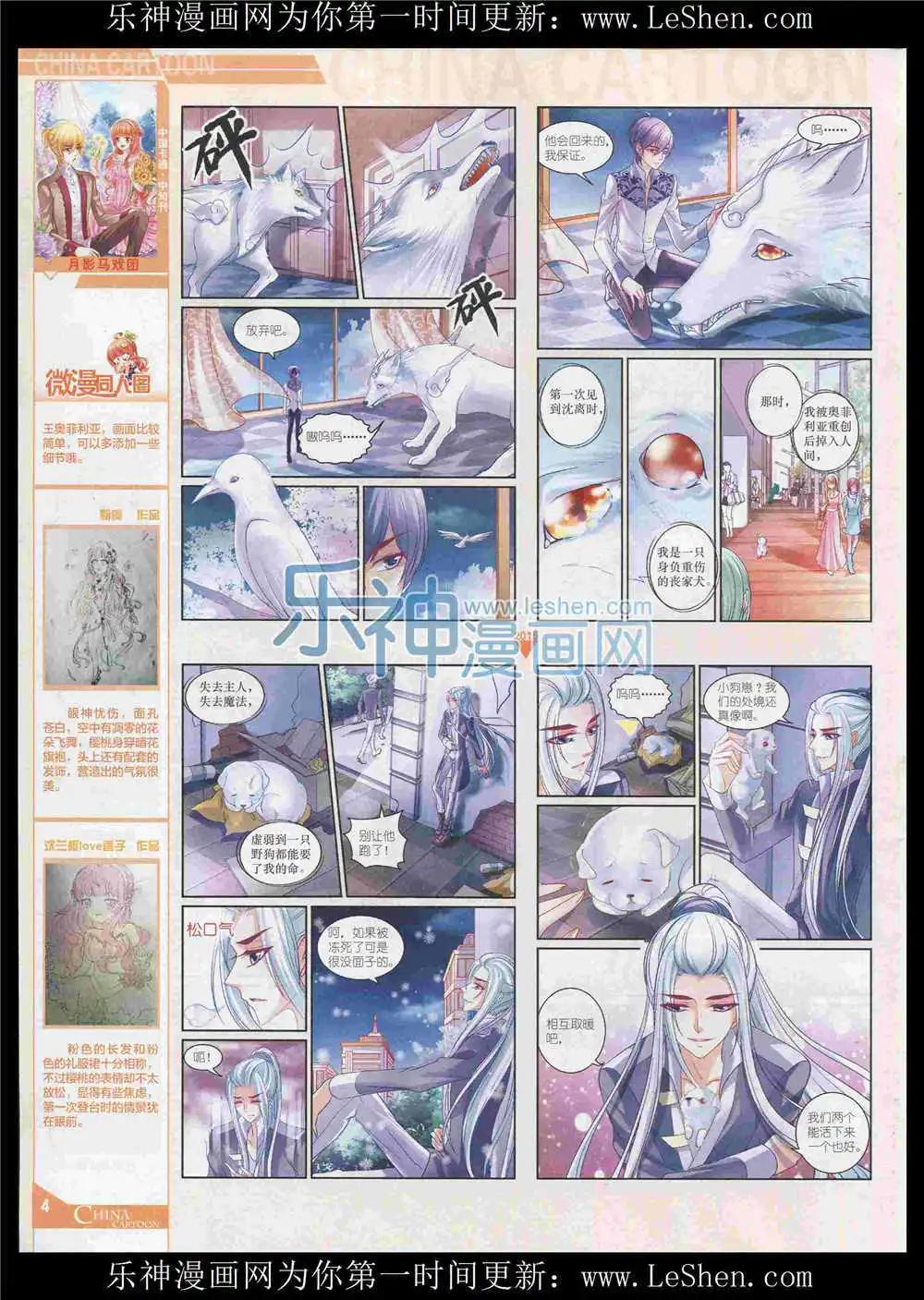 《中国卡通》15年8月中期 第6页