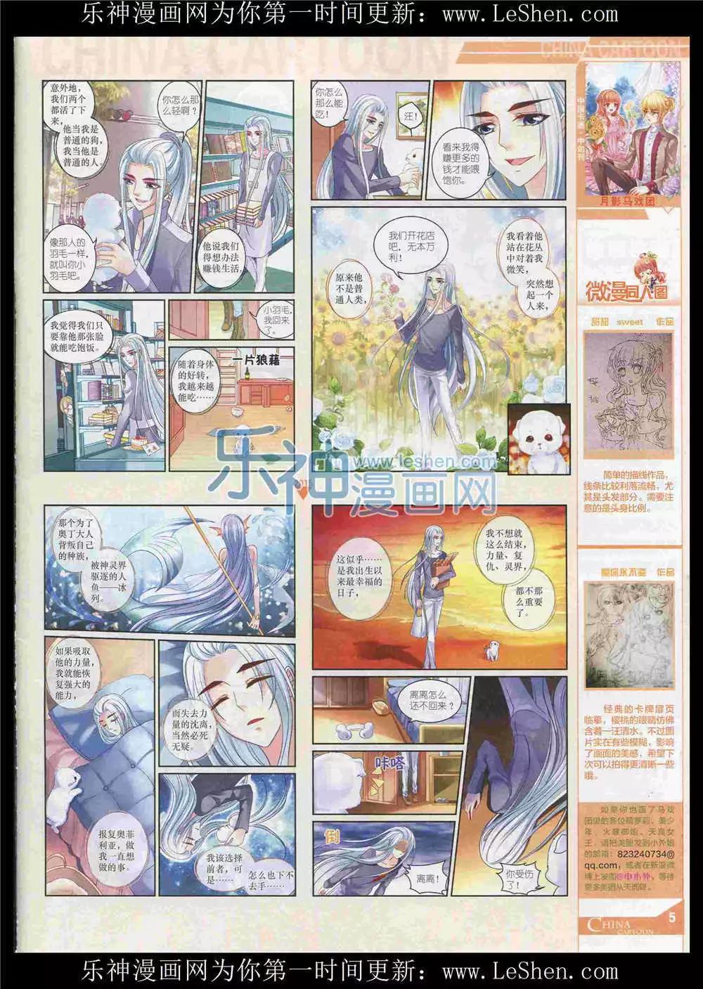 《中国卡通》15年8月中期 第7页