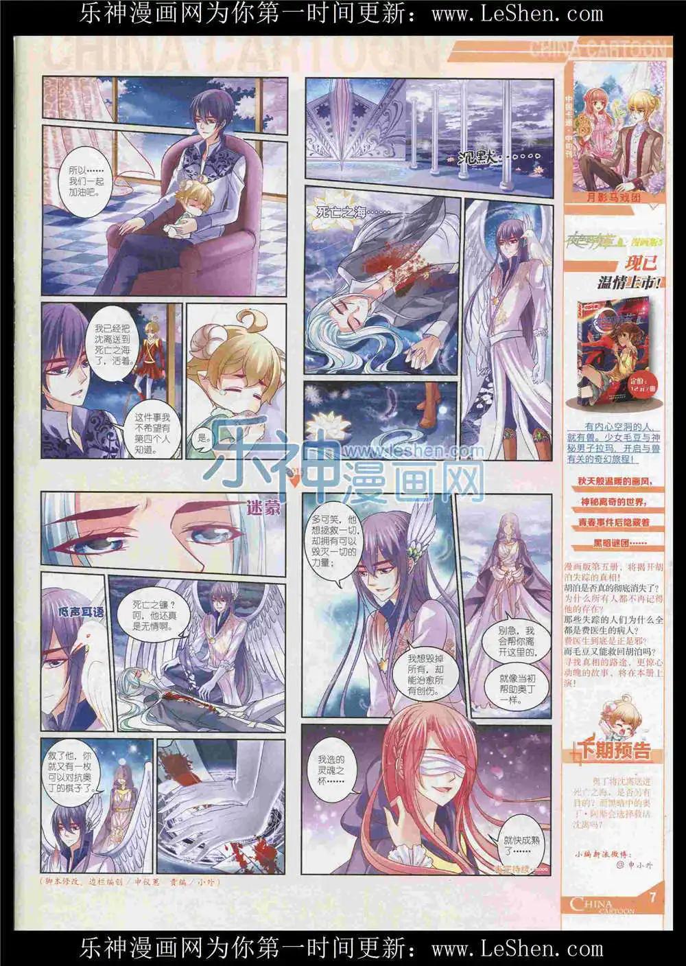 《中国卡通》15年8月中期 第9页