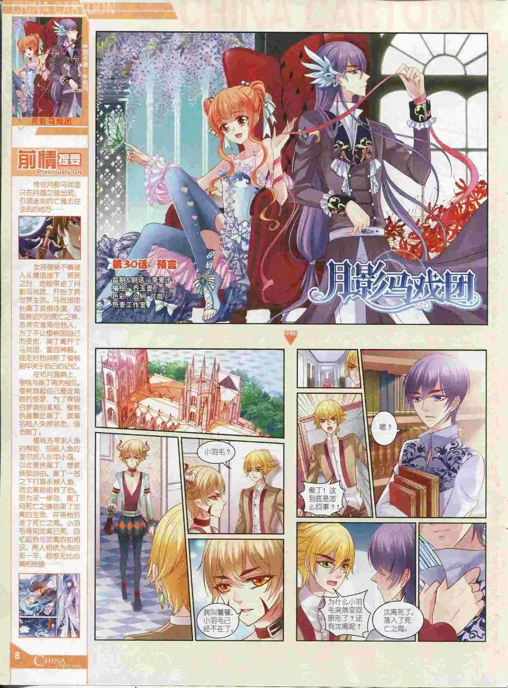 《中国卡通》15年9月中期 第10页