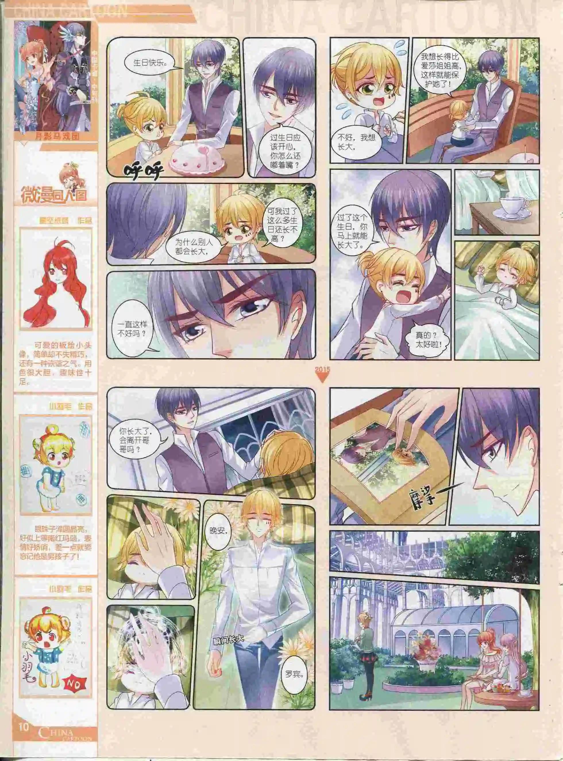 《中国卡通》15年9月中期 第12页