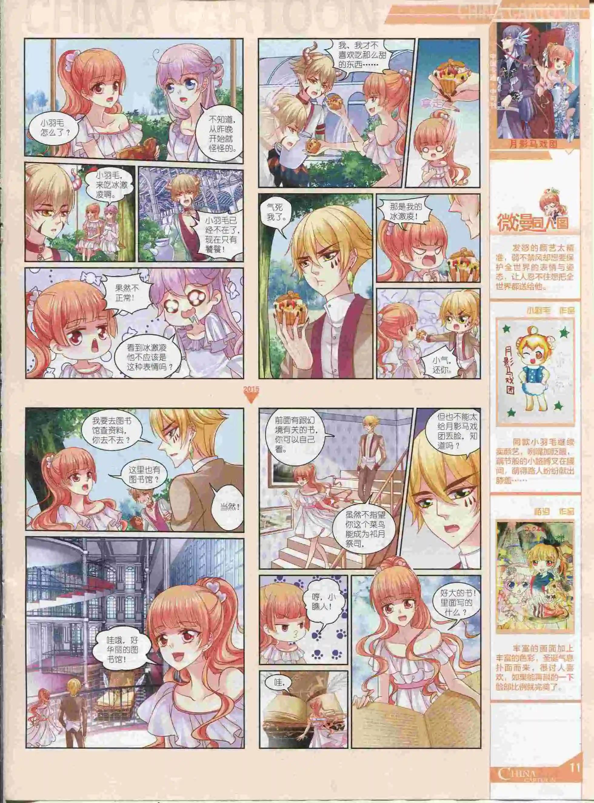 《中国卡通》15年9月中期 第13页