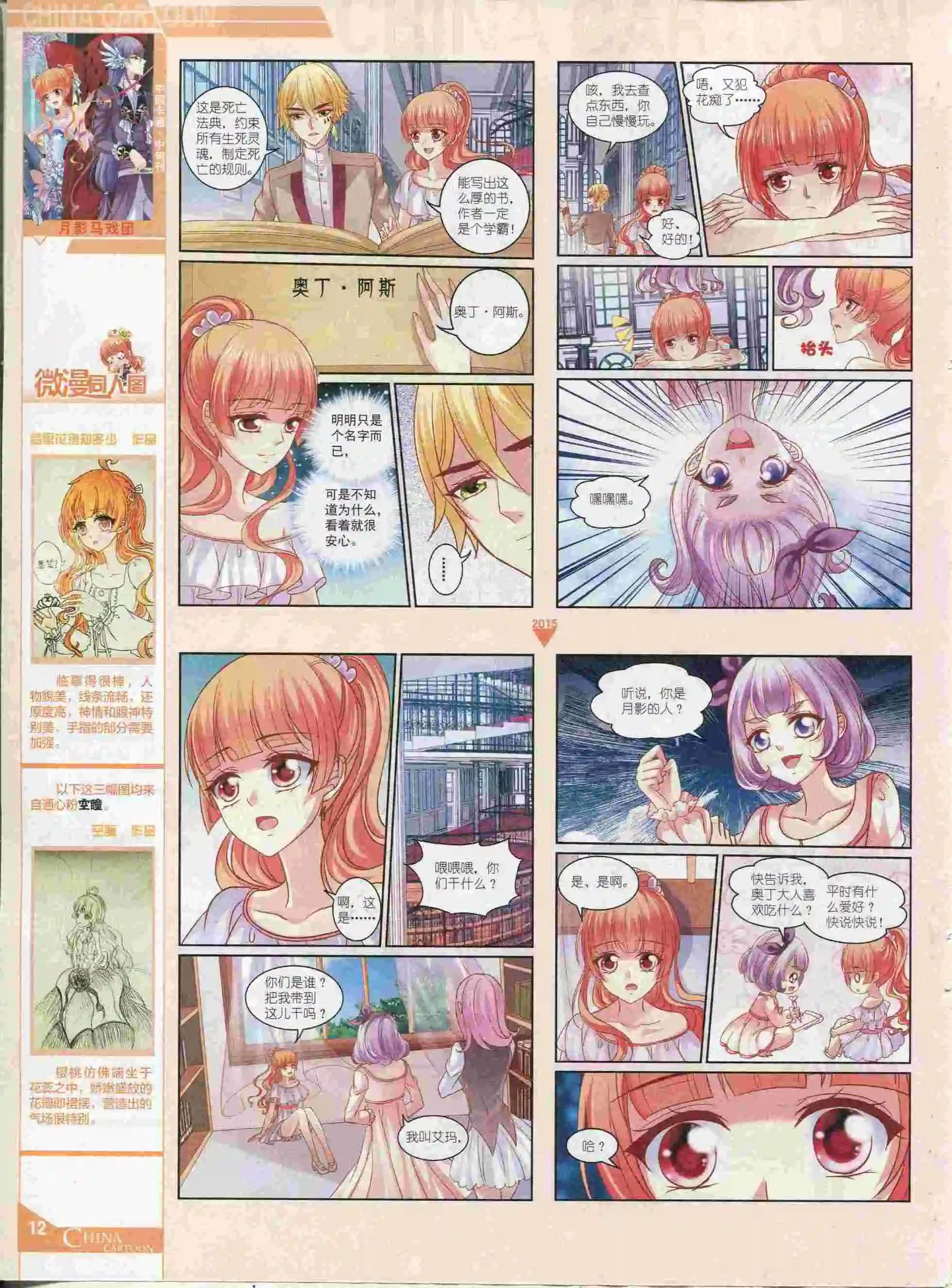 《中国卡通》15年9月中期 第14页