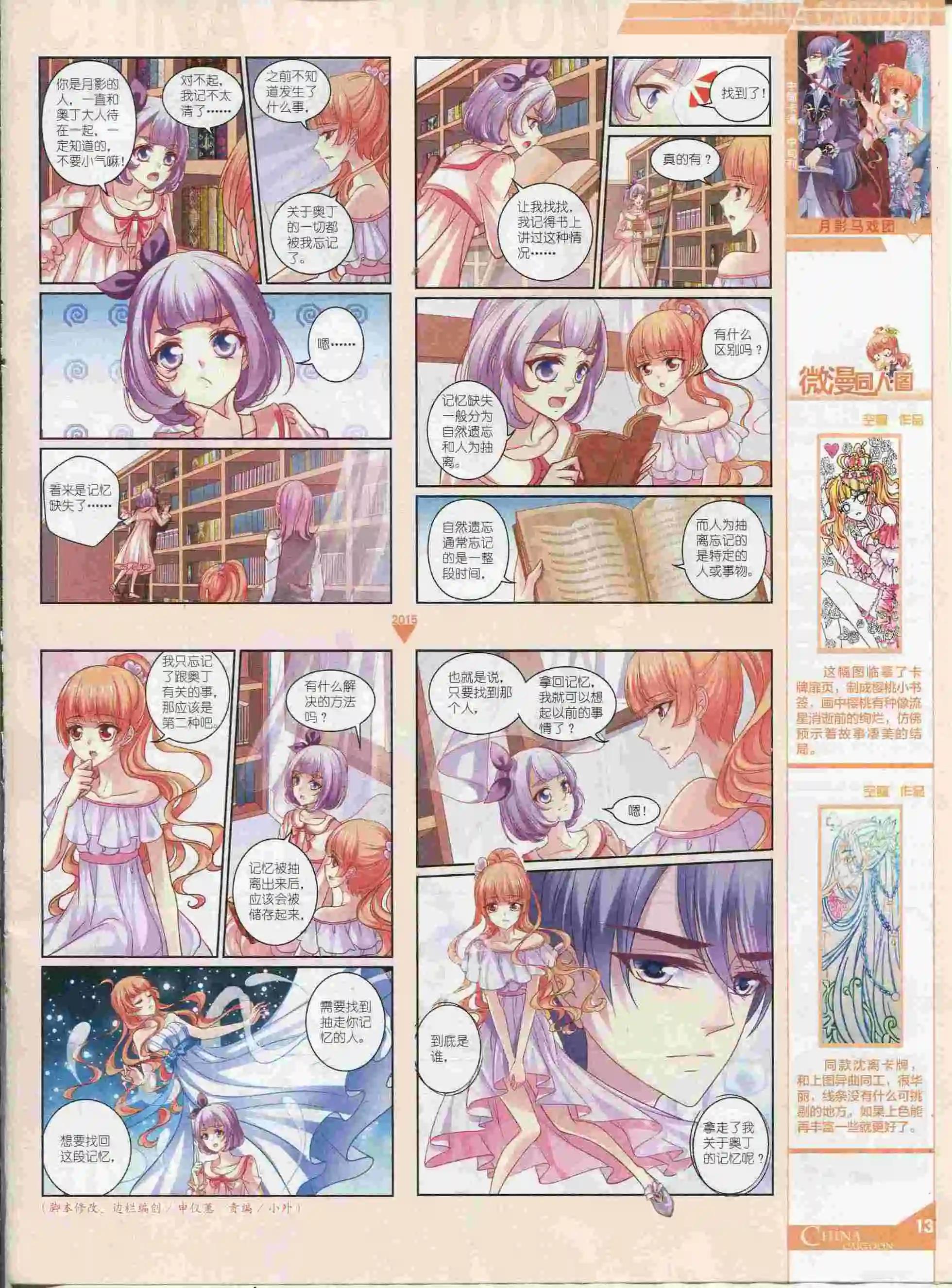 《中国卡通》15年9月中期 第15页