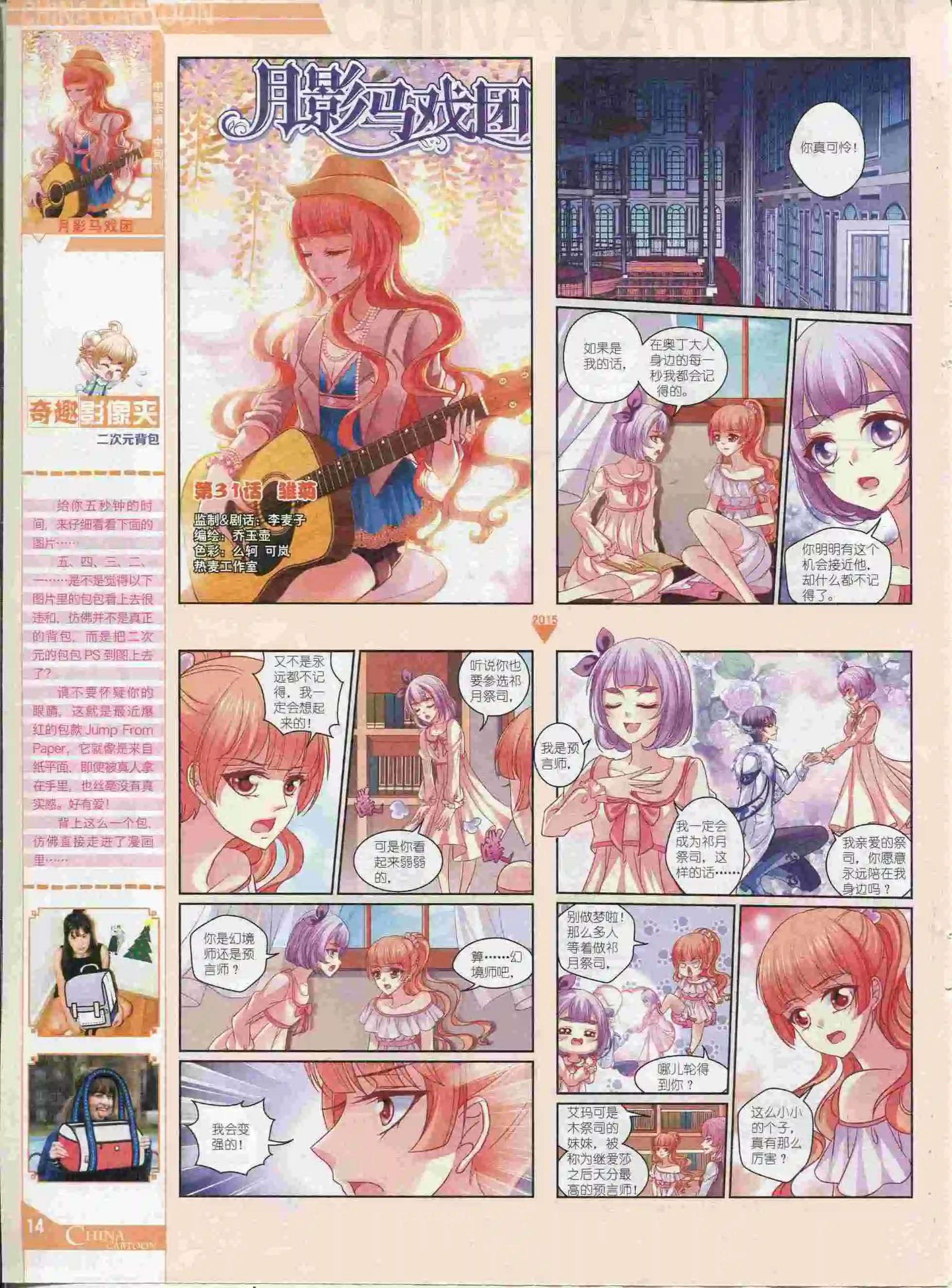 《中国卡通》15年9月中期 第16页