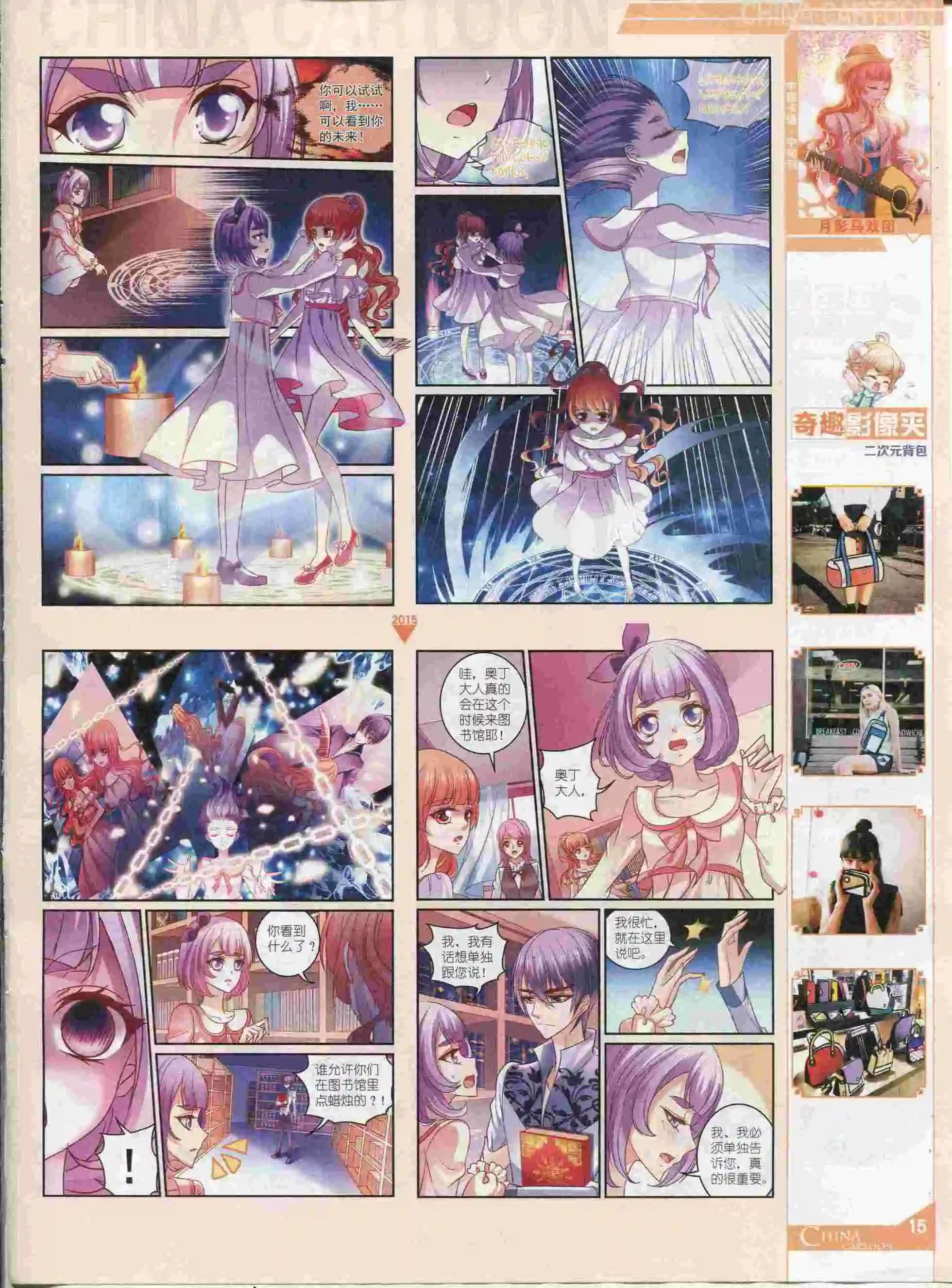 《中国卡通》15年9月中期 第17页